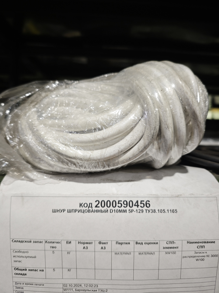 ШНУР ШПРИЦ D10ММ 5Р-129 ТУ38.105.1165