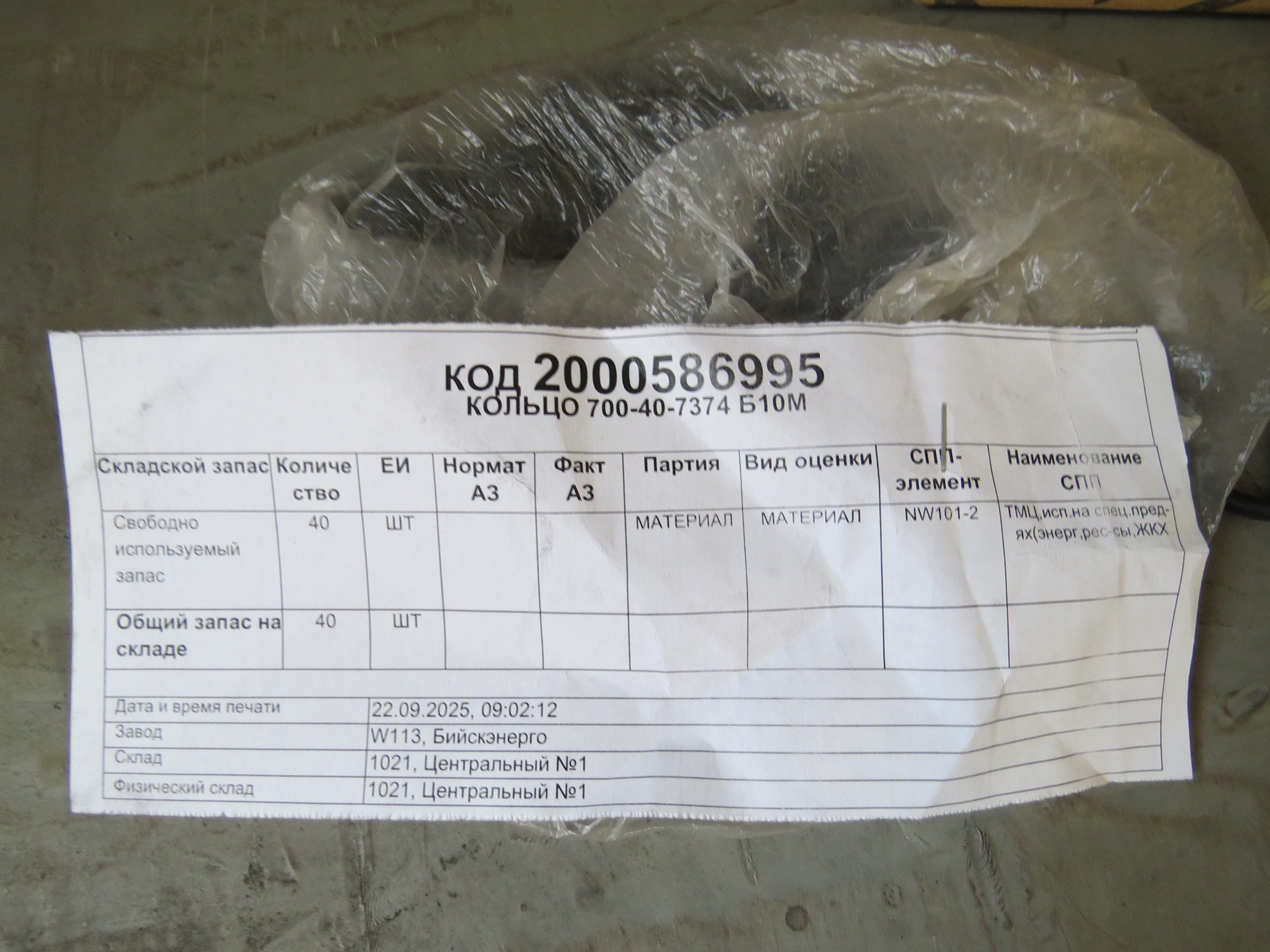 КОЛЬЦО 700-40-7374