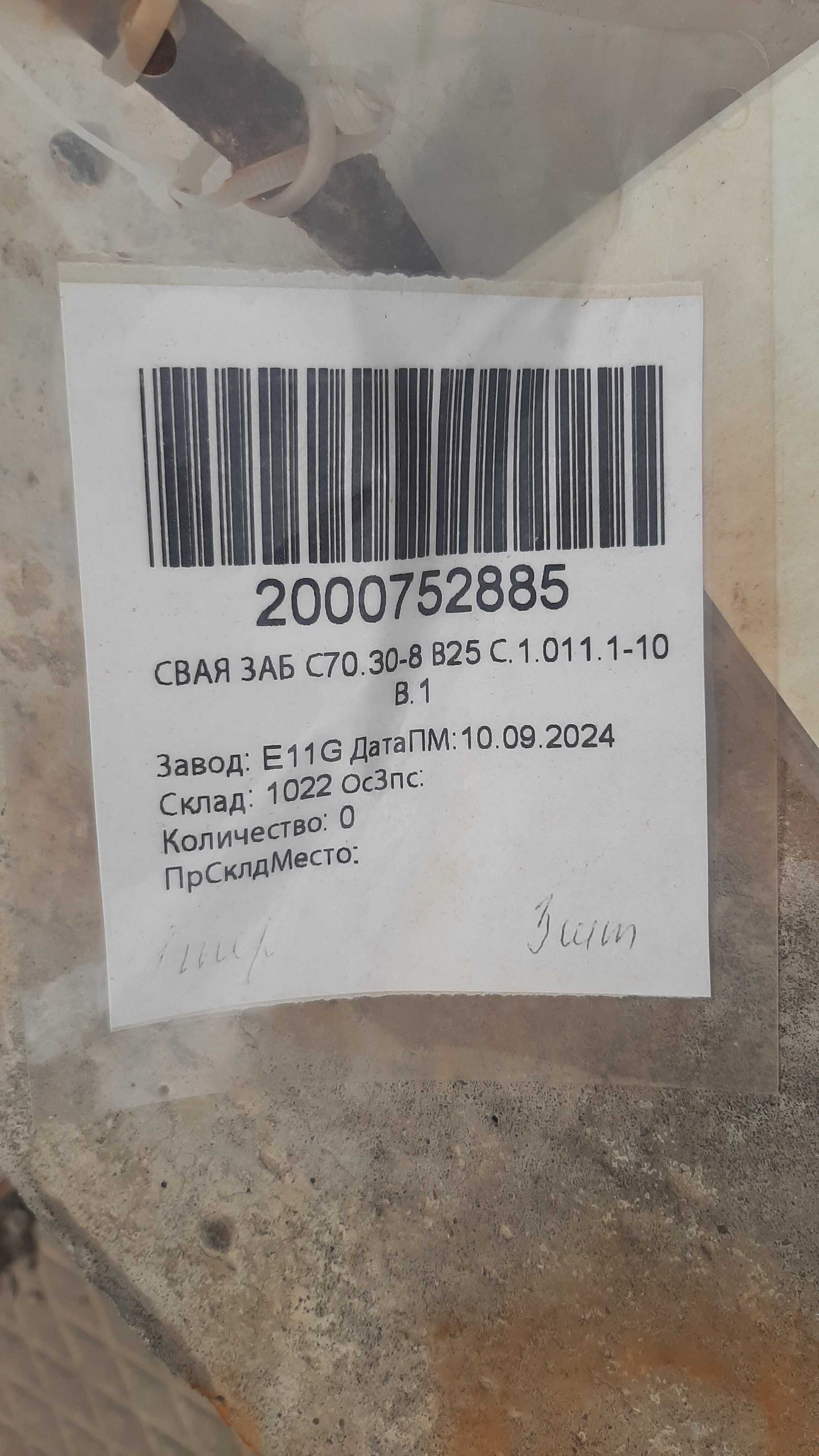 СВАЯ ЗАБ С80.40-9У В25 С.1.011.1-10 В.1
