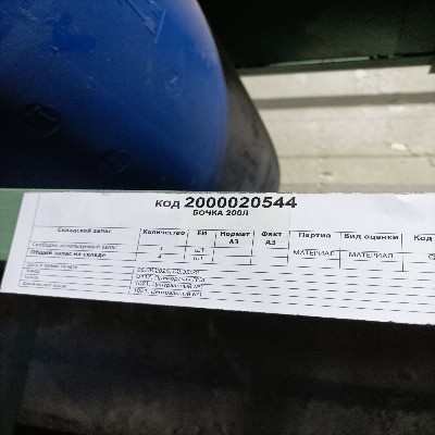 БОЧКА 200Л