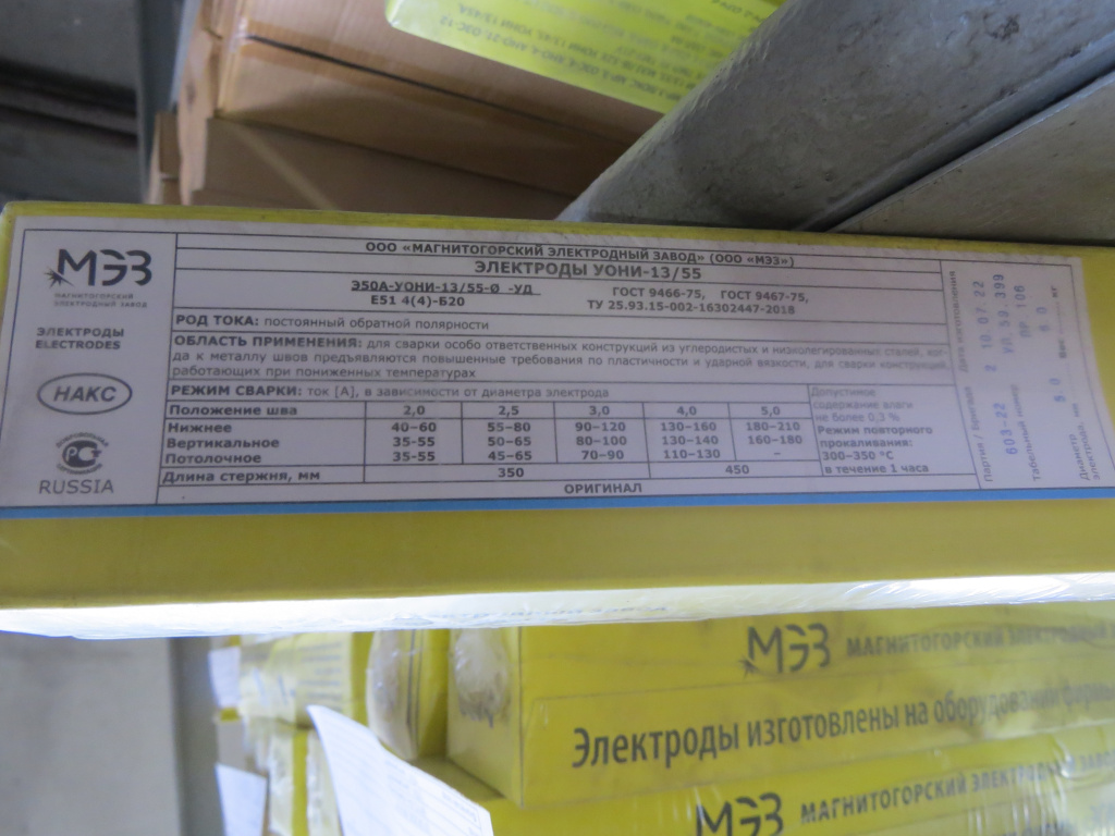 ЭЛЕКТРОД УОНИ-13/55 5ММ ГОСТ9466-75