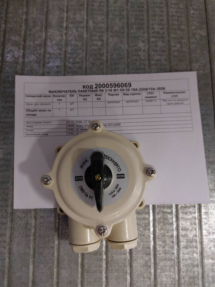 ВЫКЛЮЧАТЕЛЬ ПВ 3-16 М1 ПЛ.56 16А