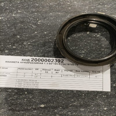 МАНЖЕТА 1,1-80*105-1 ГОСТ8752-79