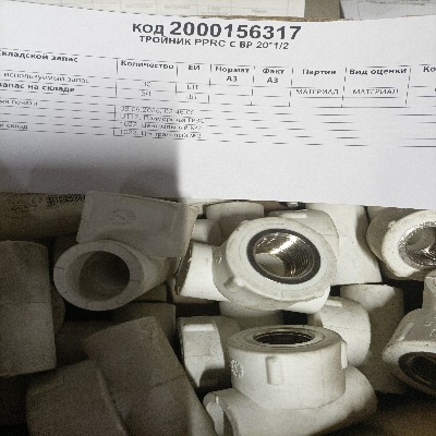 ТРОЙНИК PPRC С ВР 20*1/2