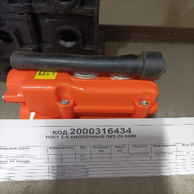 ПОСТ 2-Х КНОПОЧНЫЙ ПКТ-20 660В