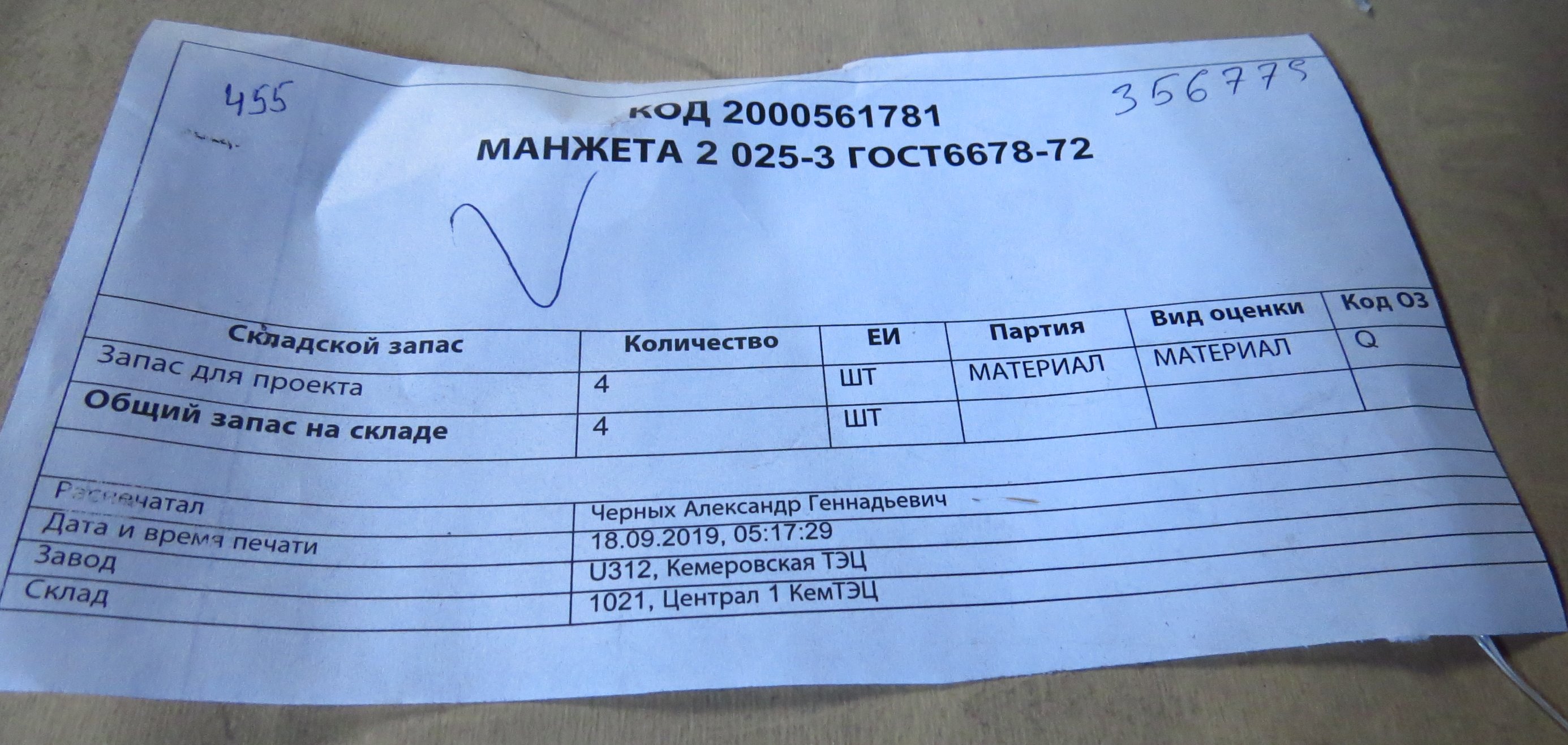 МАНЖЕТА 2 025-3 ГОСТ6678-72