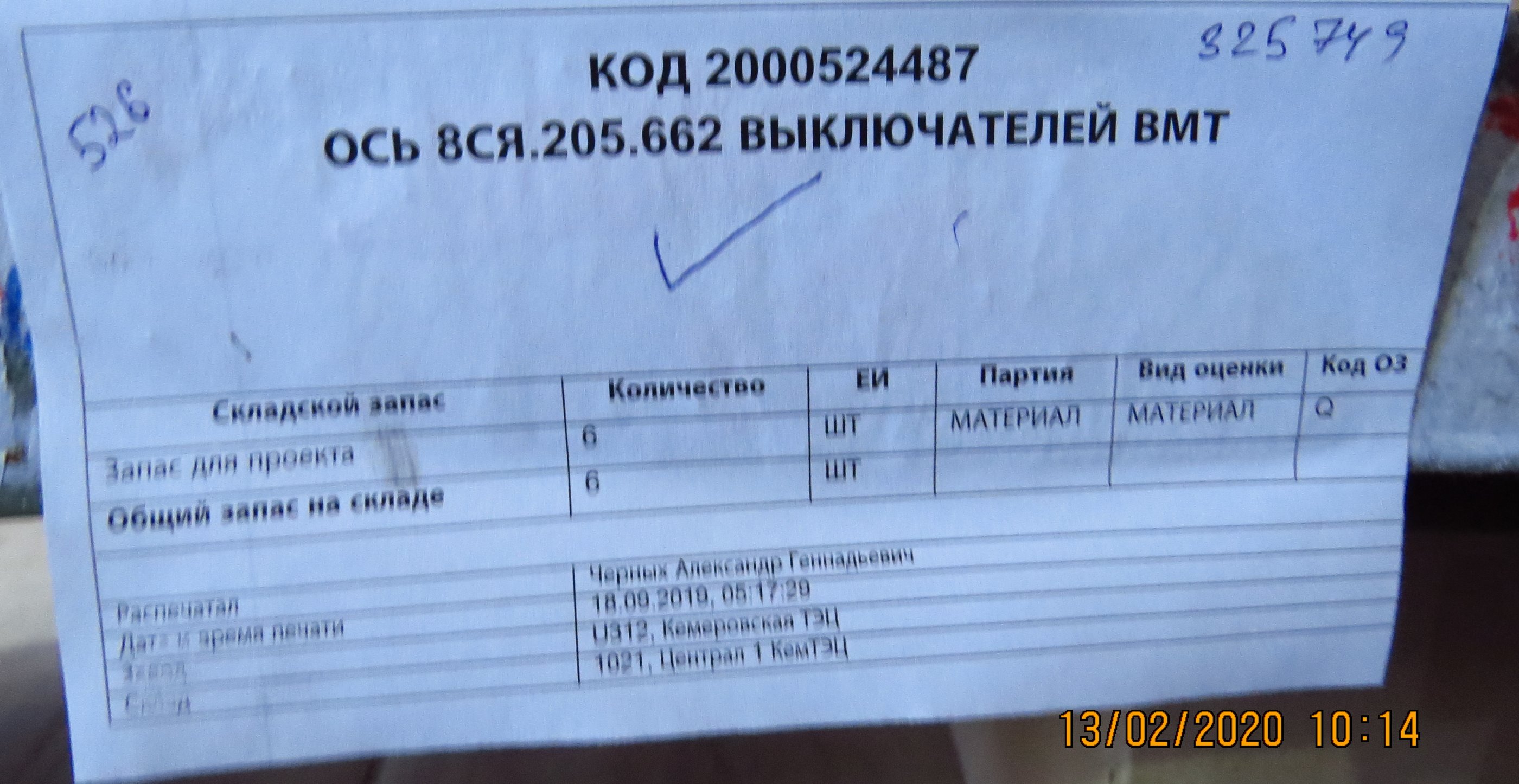 ОСЬ 8СЯ.205.662