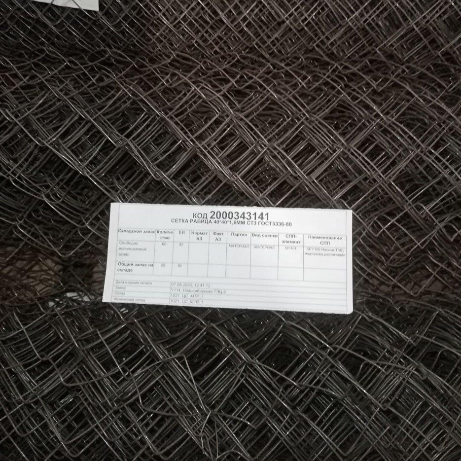 СЕТКА РАБИЦА 40*40*1,6ММ СТ3 ГОСТ5336-80