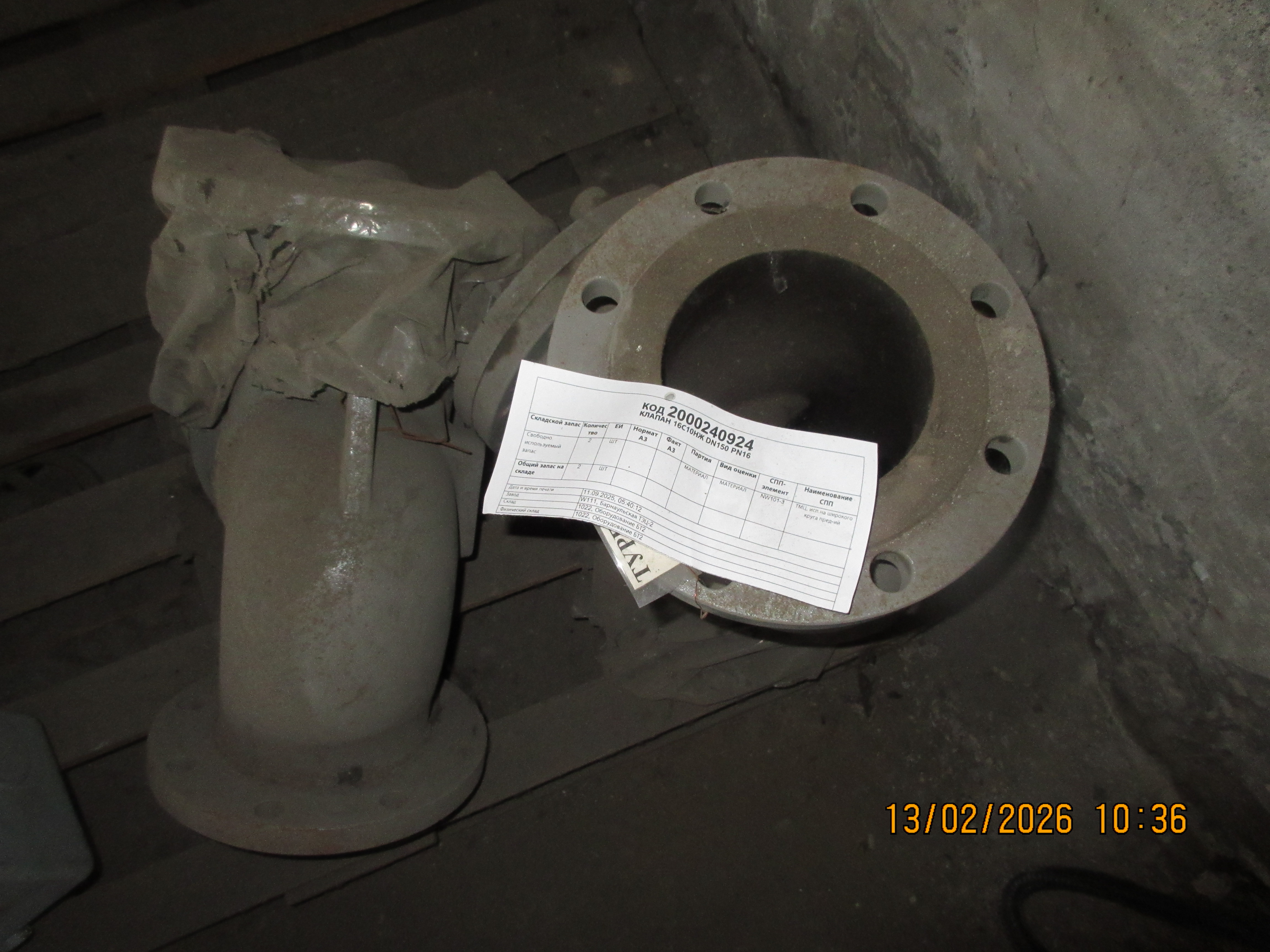 КЛАПАН 16С10НЖ DN150 PN16