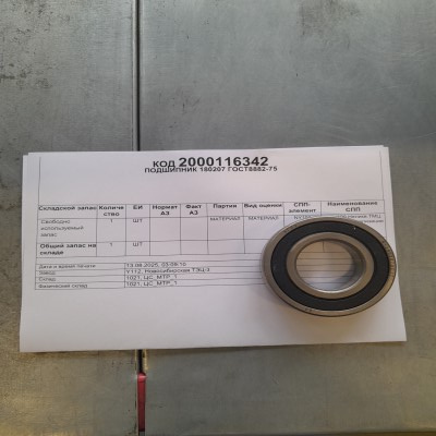 ПОДШИПНИК 180207