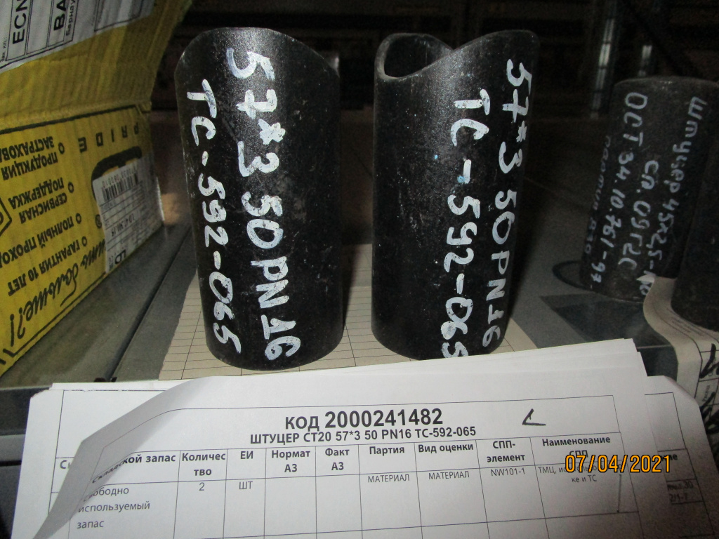 ШТУЦЕР СТ20 57*3 50 PN16 ТС-592-065