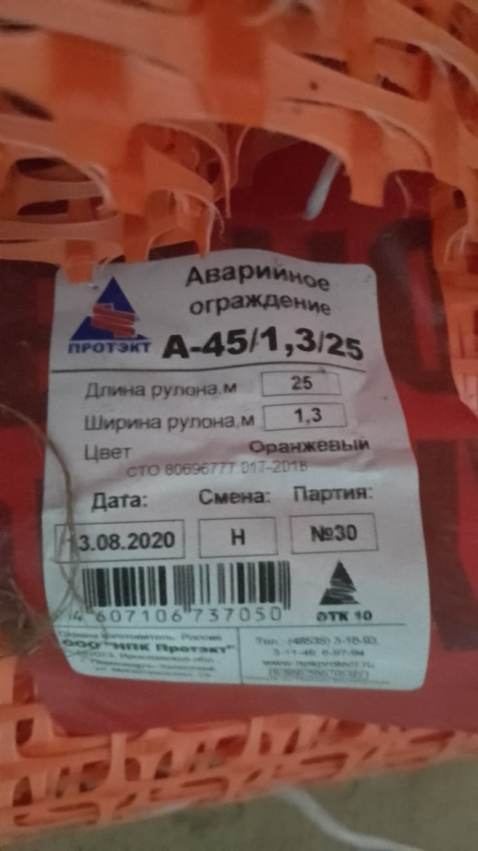 297347-Реализация аварийного ограждения А-45