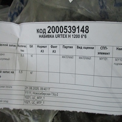 НАБИВКА URTEX H 1200 6*6