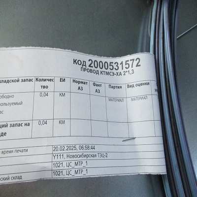 ПРОВОД КТМСЭ-ХА 2*1,3