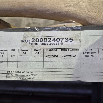 ТОПОРИЩЕ 20951-S