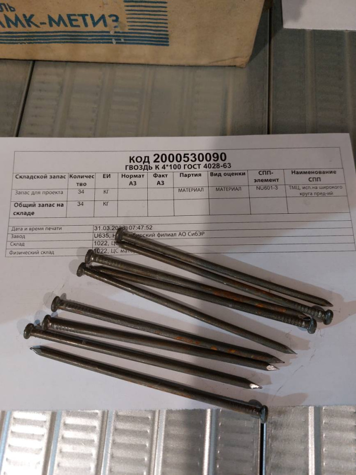 ГВОЗДЬ К 4*100 ГОСТ4028-63