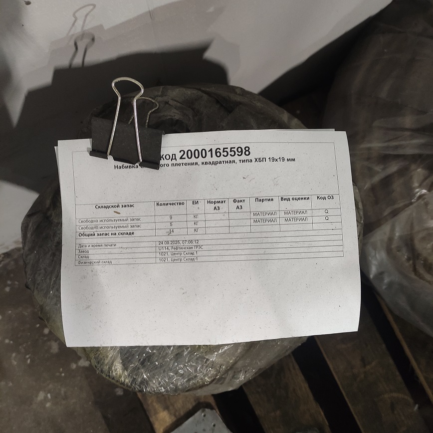 НАБИВКА ХБП-31 19*19ММ