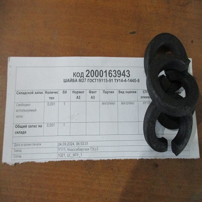 ШАЙБА М27 ГОСТ19115-91