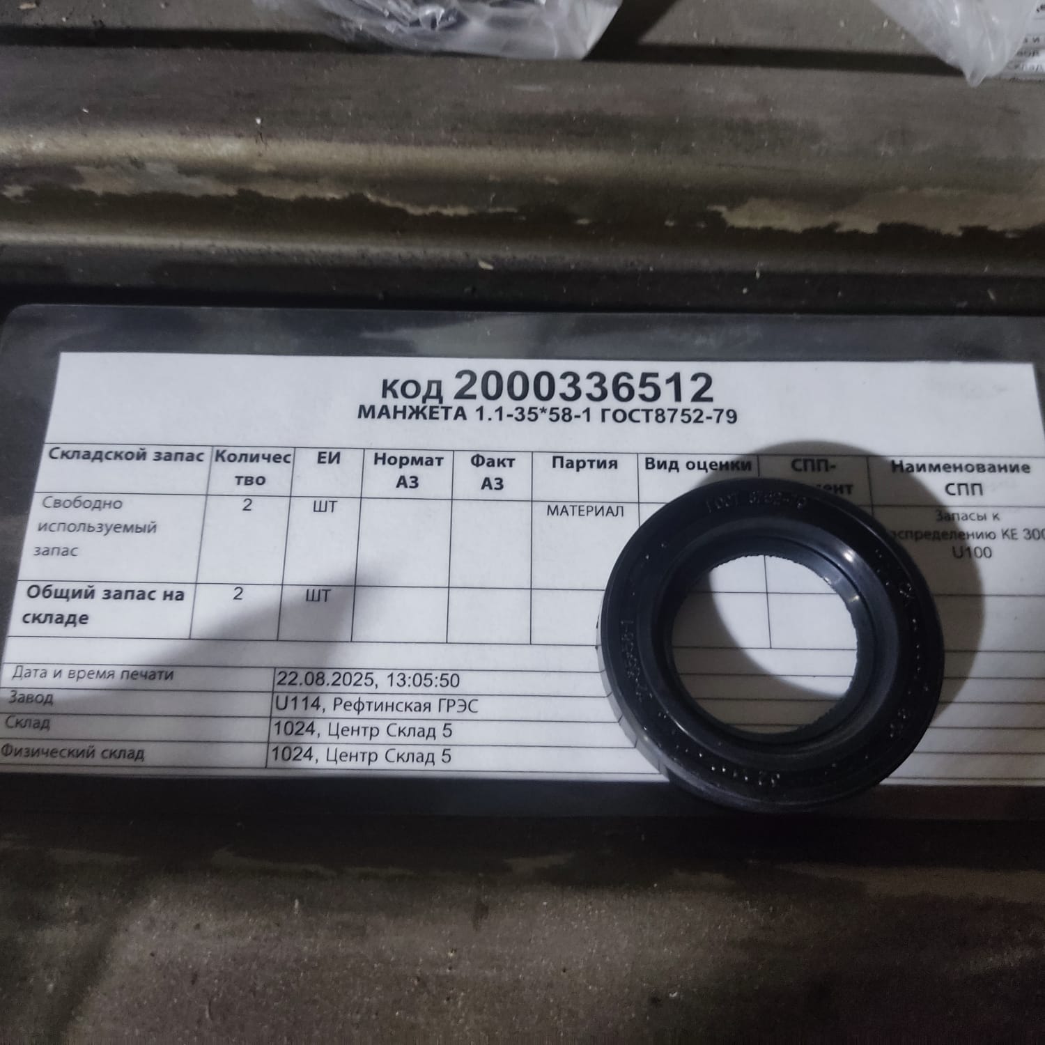 МАНЖЕТА 1,1-35*58-1 ГОСТ8752-79