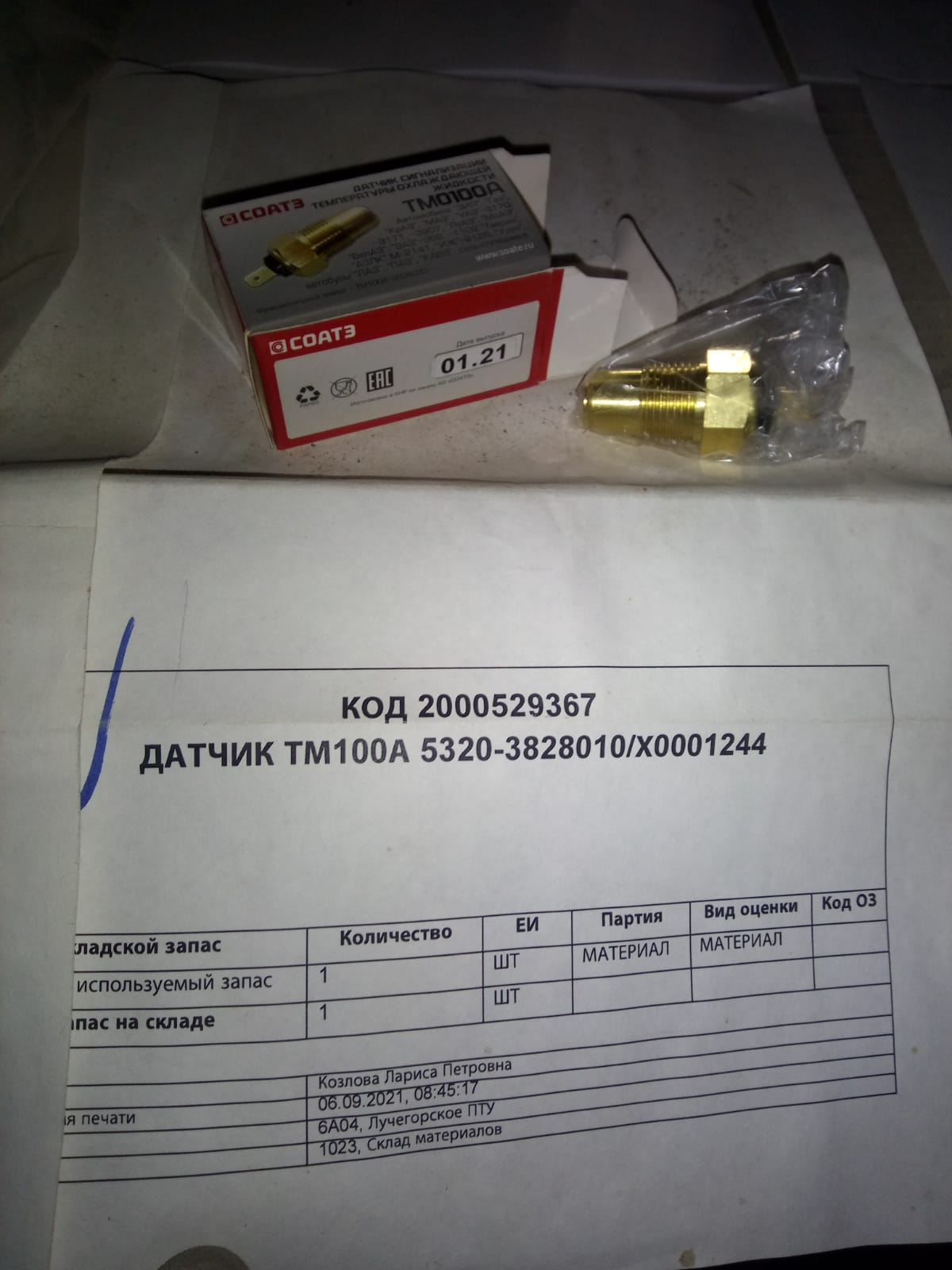 ДАТЧИК ТМ100А 5320-3828010/Х0001244