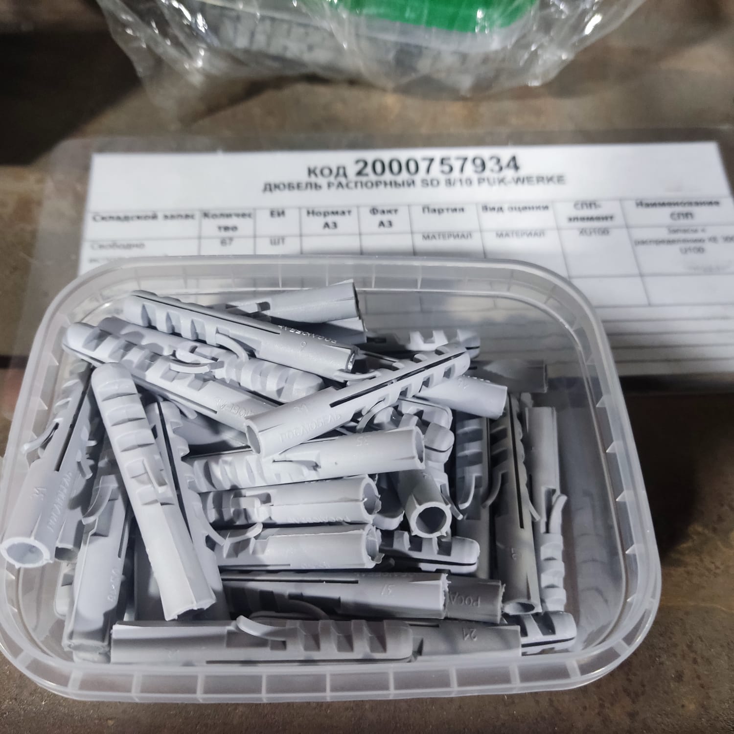 ДЮБЕЛЬ РАСПОРНЫЙ SD 8/10 PUK-WERKE