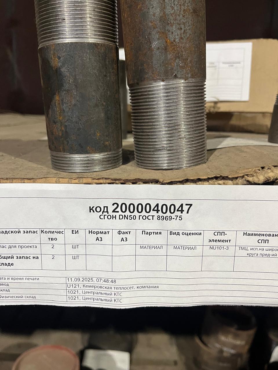 СГОН DN50 ГОСТ8969-75