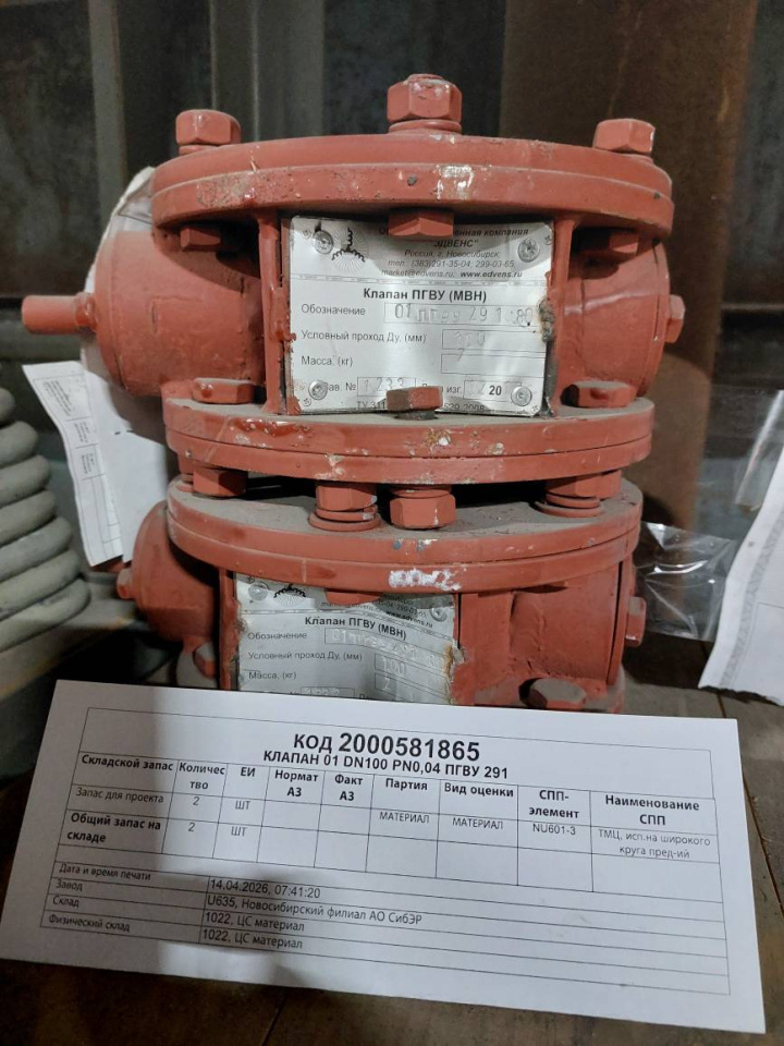 КЛАПАН DN100 PN0,04 01 ПГВУ 291