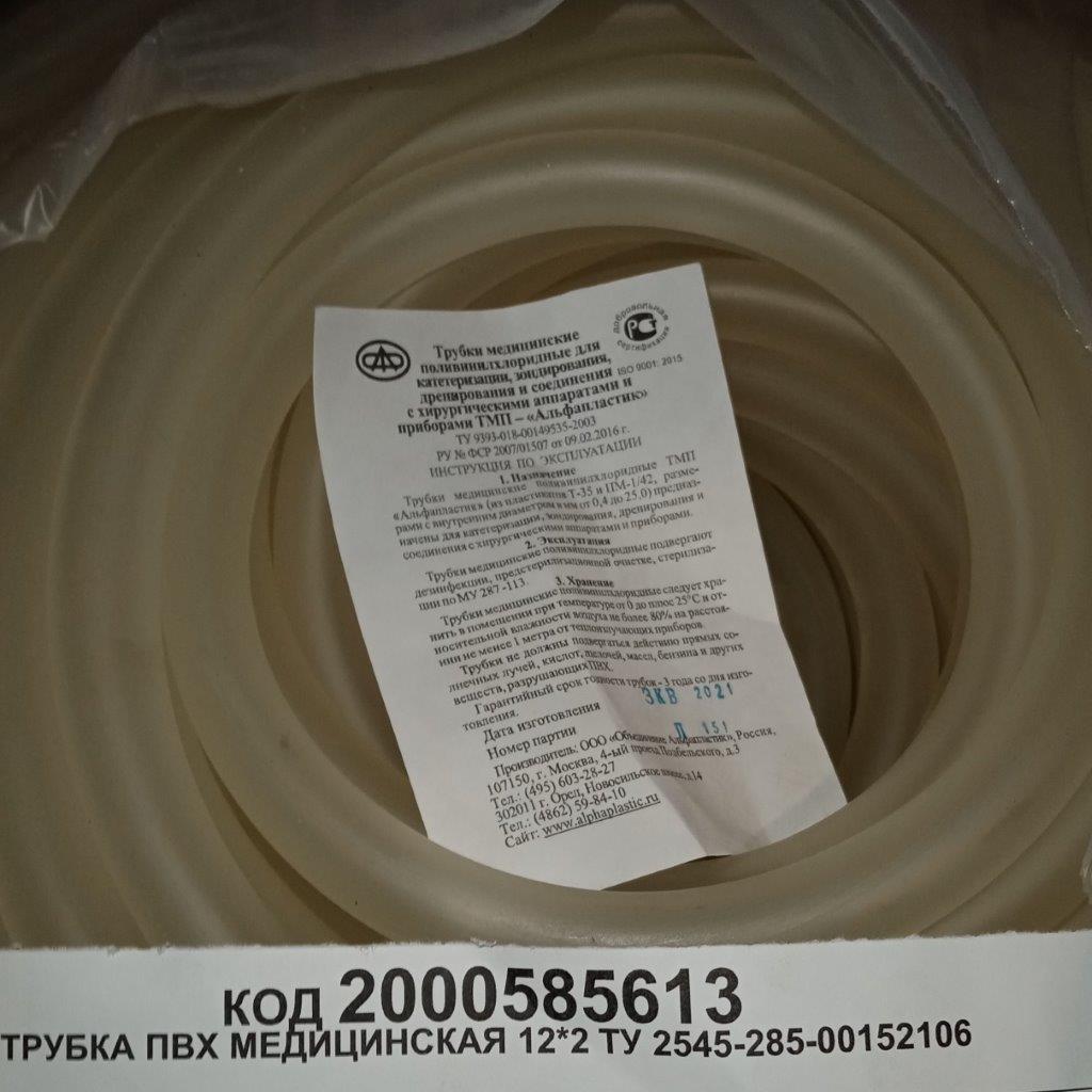 ТРУБКА ПВХ МЕД 12*2 ТУ2545-285-00152106