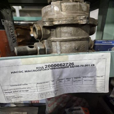 НАСОС МАСЛОПРОКАЧИВАЮЩИЙ 2Д100.70.001 СБ