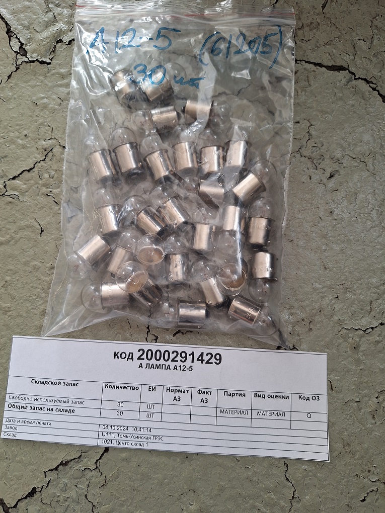 А ЛАМПА А12-5