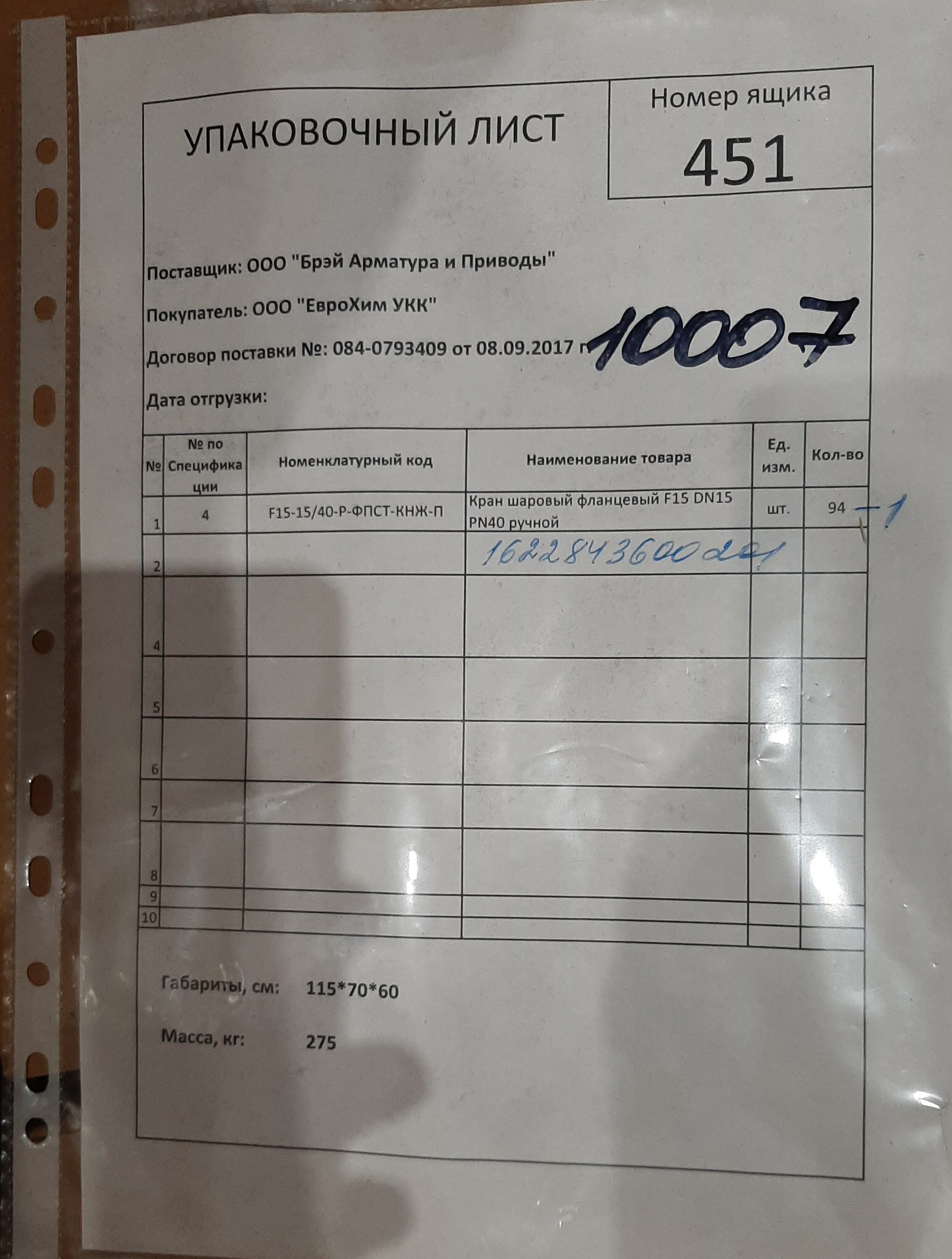 КРАН F15-15/40Р-ФПСТ-КНЖ-П A351 CF8M РП
