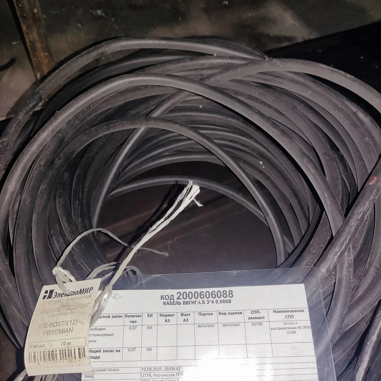 КАБЕЛЬ ВВГНГ-LS 3*4 0,66КВ