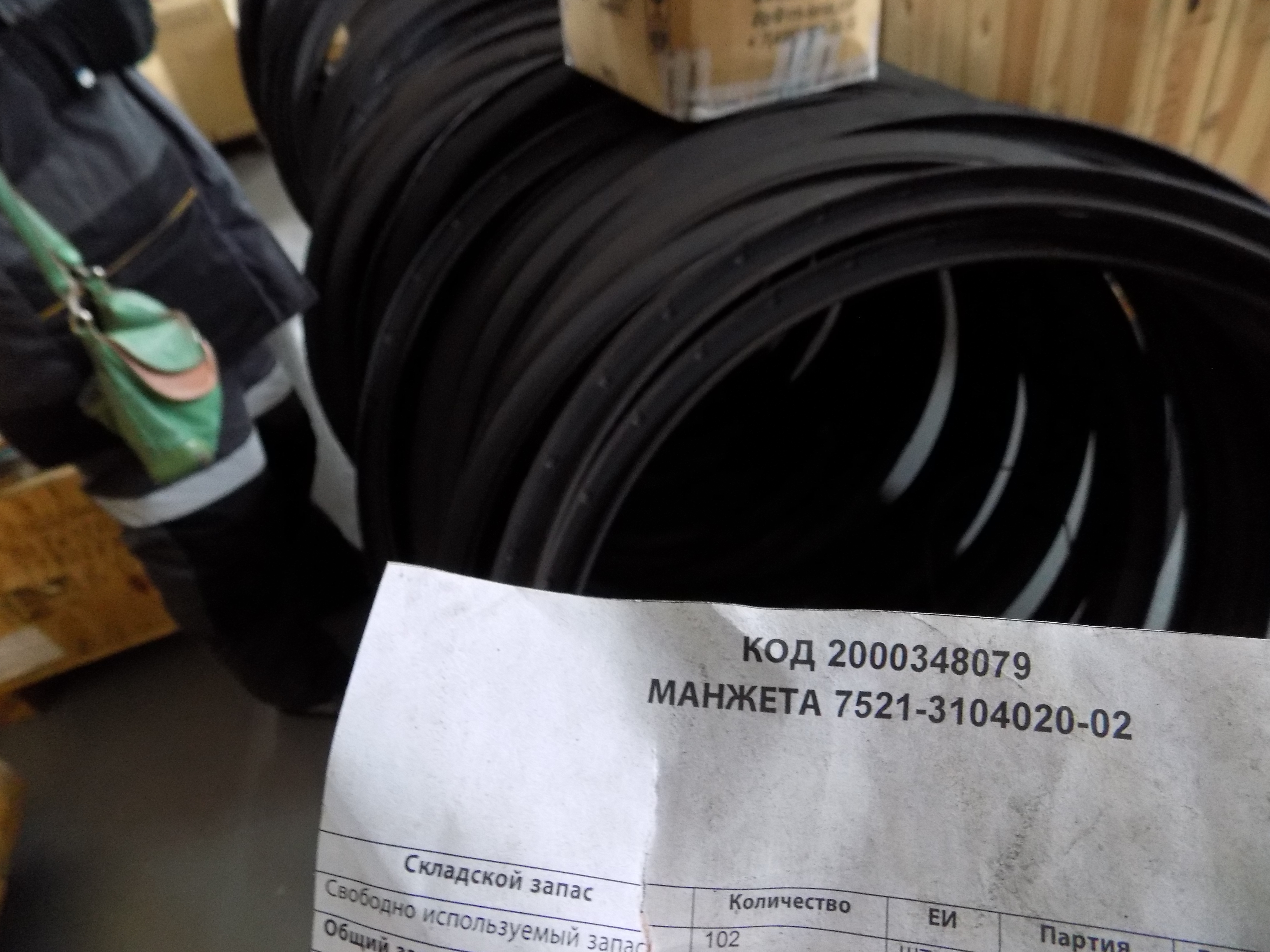 МАНЖЕТА 7521-3104020-02