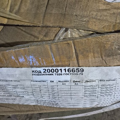 ПОДШИПНИК 7526