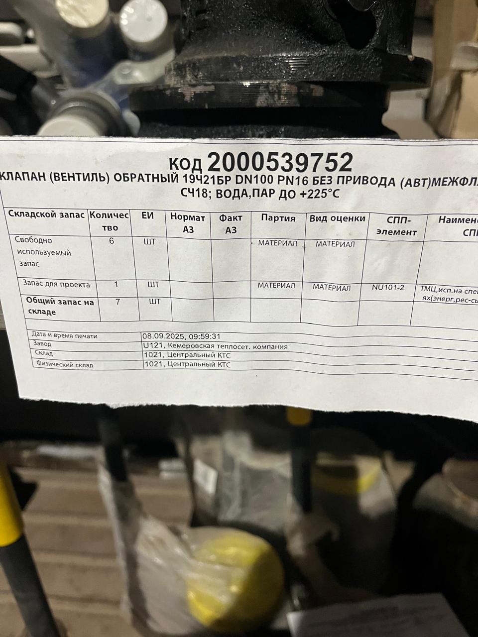 КЛАПАН ОБР 19Ч21БР DN100 PN16 ФЛ D СЧ18