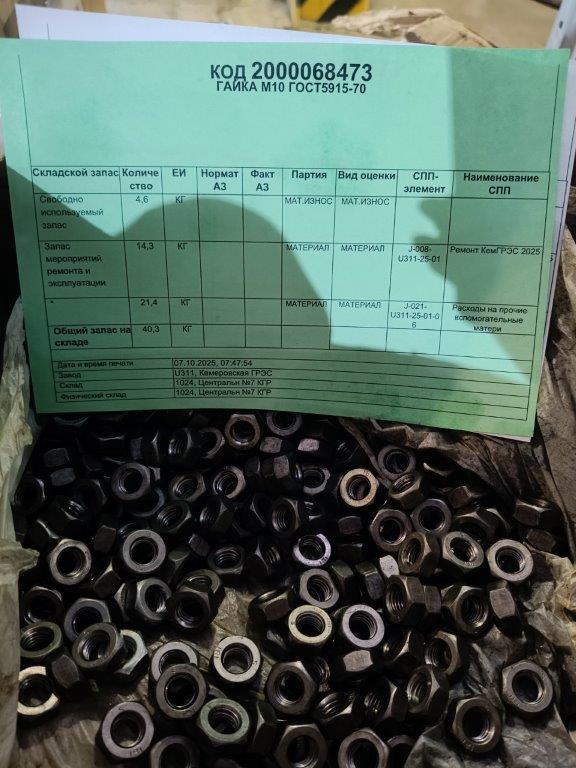 ГАЙКА М10 ГОСТ5915-70