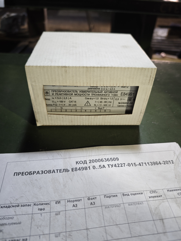 ПРЕОБРАЗОВАТЕЛЬ Е849В1 0..5А