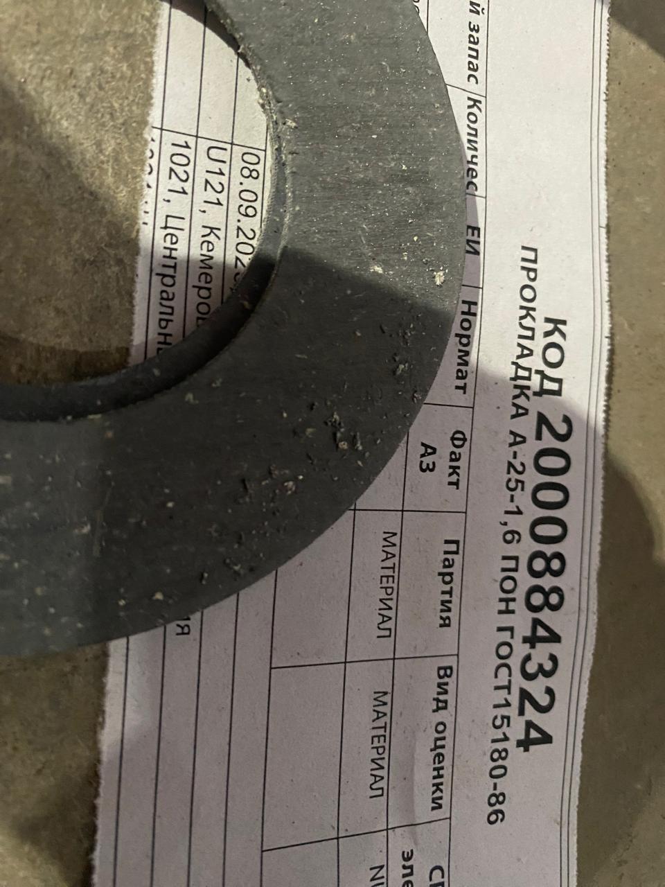 ПРОКЛАДКА А-25-1,6 ПОН ГОСТ15180-86