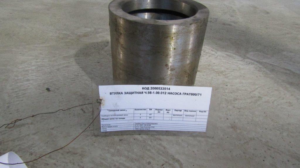 ВТУЛКА ЗАЩИТНАЯ 98-1.00.012 ГРАТ800/71