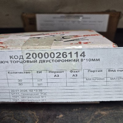 КЛЮЧ ТОРЦ ДВУСТ 8*10ММ