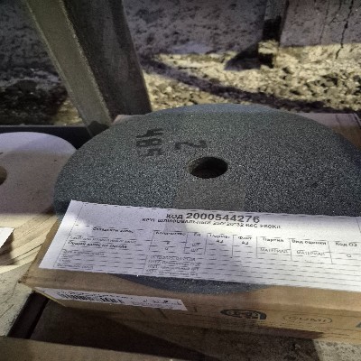 КРУГ ШЛИФОВАЛЬНЫЙ 250*20*32 64C F60K/L