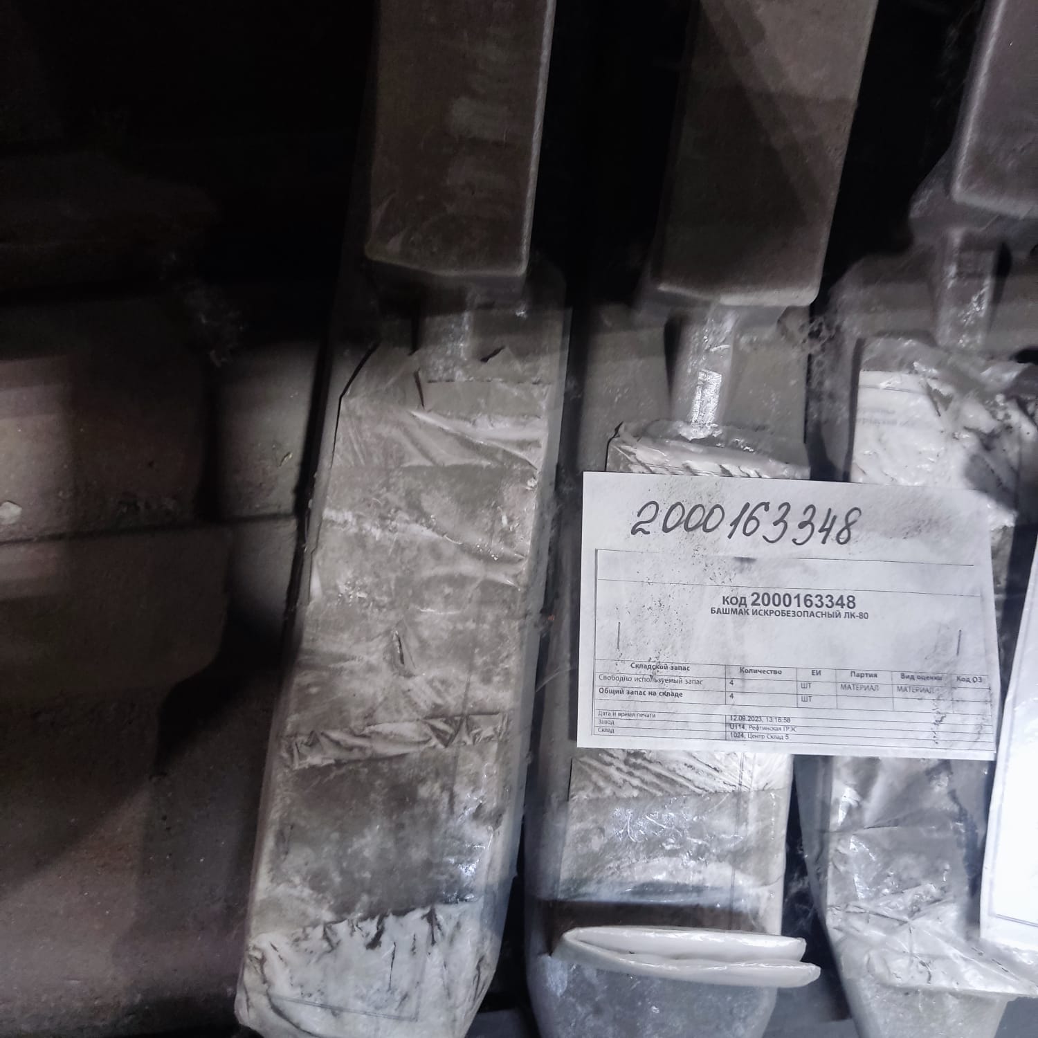 БАШМАК ИСКРОБЕЗОПАСНЫЙ ЛК-80