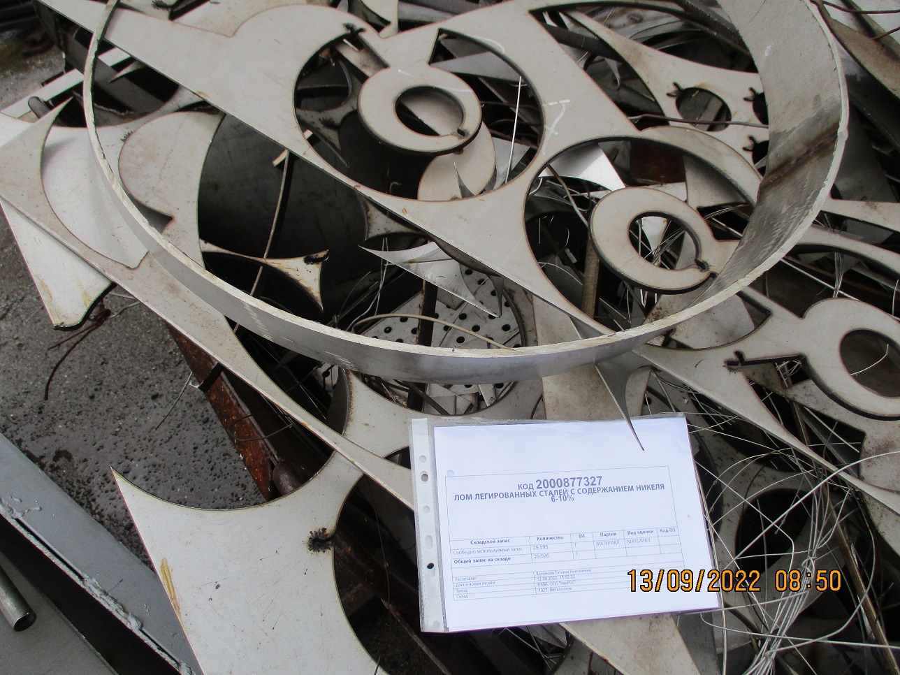 183942 - Реализация лома легированных сталей с содержанием никеля 6-10% ООО "НевРСС"-0