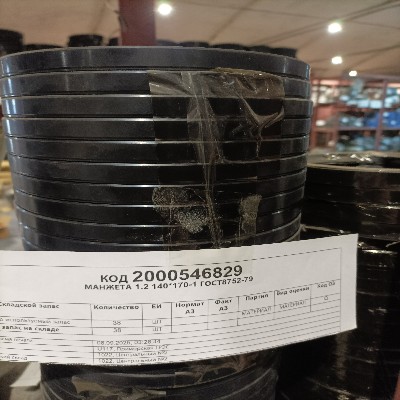 МАНЖЕТА 1,2-140*170-1 ГОСТ8752-79