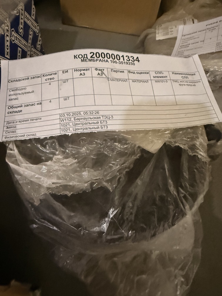 МЕМБРАНА 100-3519250
