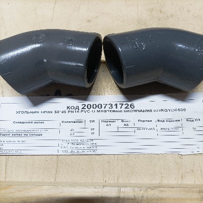 УГОЛЬНИК НПВХ 50*45 16 МУФТ RDRGYD0500