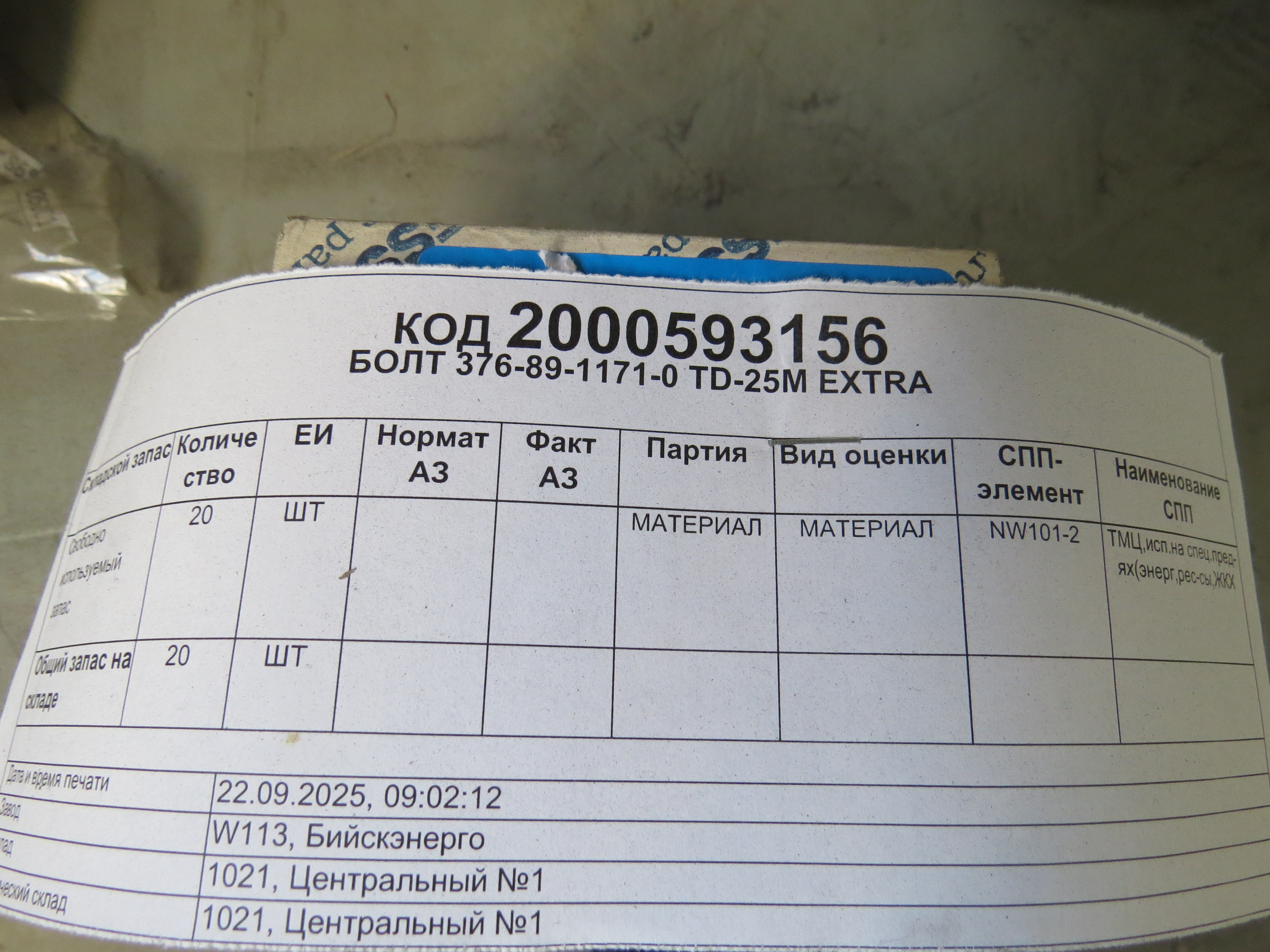 БОЛТ 376-89-1171-0