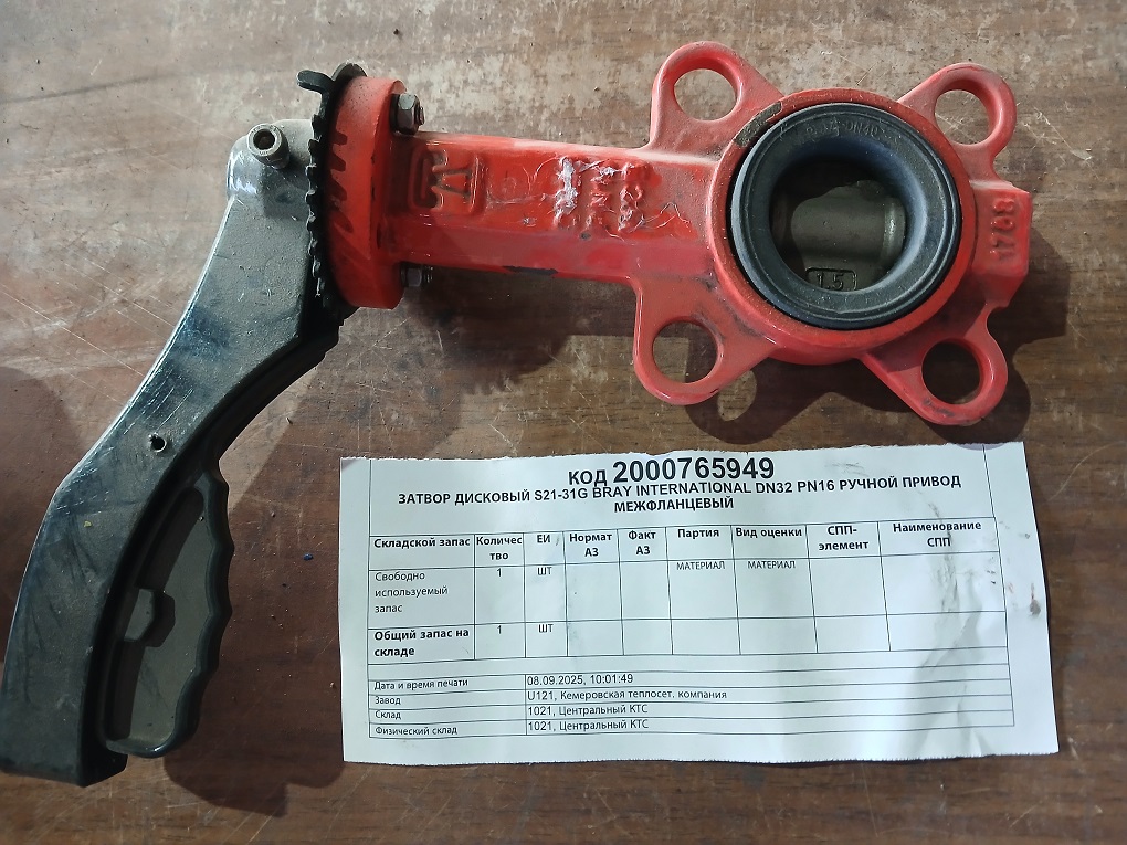 ЗАТВОР ДИСК S21-31G DN32 PN16 МЕЖФЛ РП