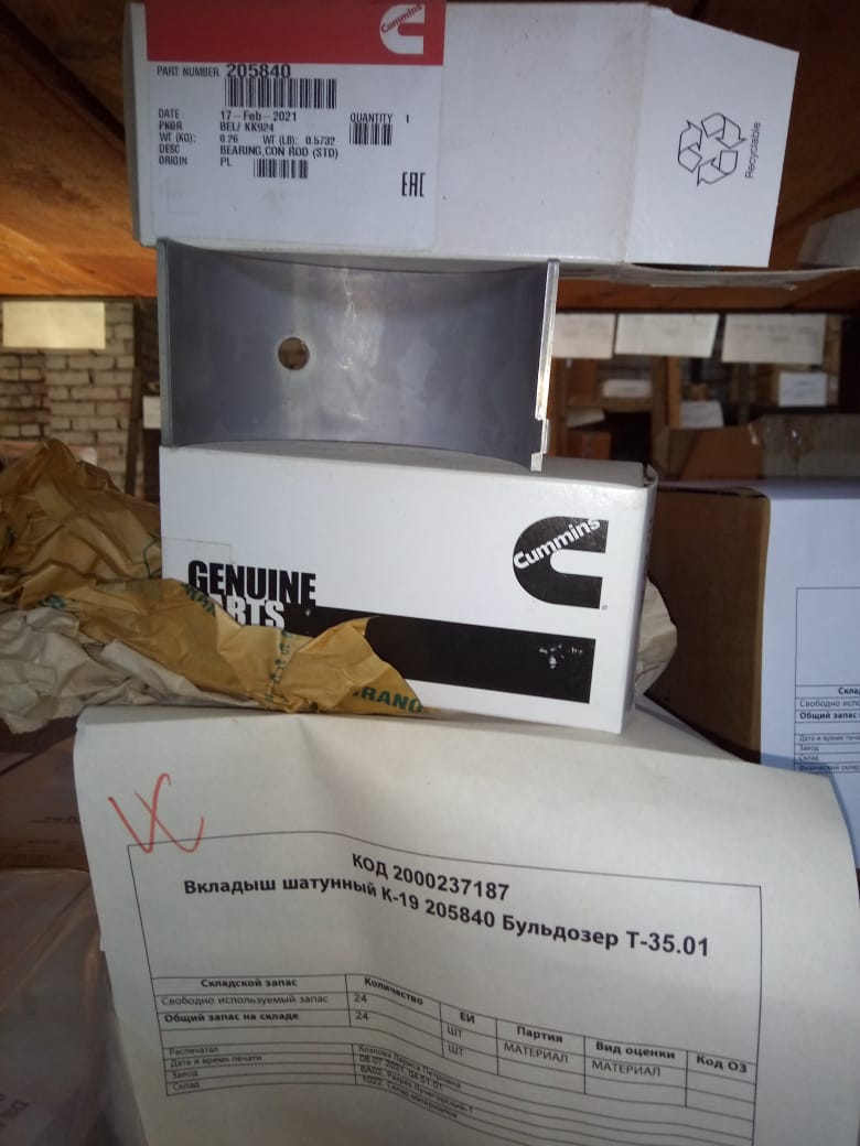 ВКЛАДЫШ ШАТУННЫЙ К-19 205840