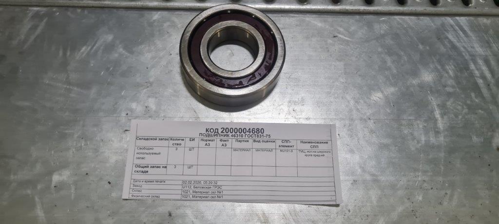 ПОДШИПНИК 46310